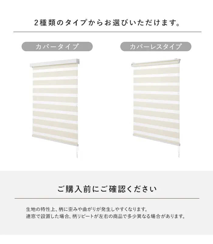 2種類のタイプからお選びいただけます。