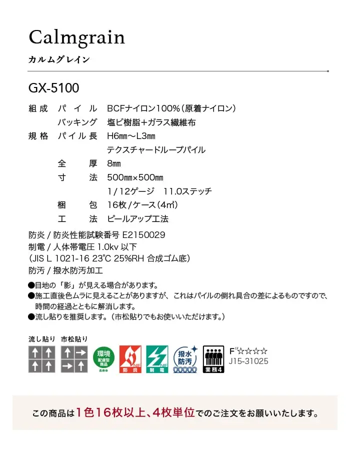 カルムグレイン
