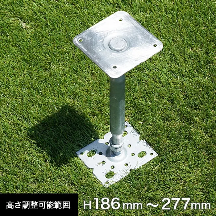 高さ調整可能範囲H186～277mm