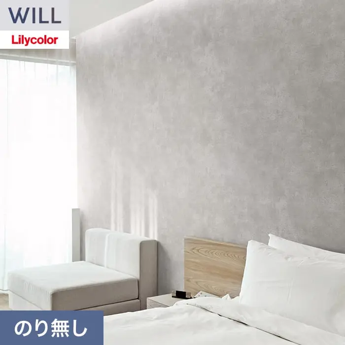 壁紙 のり無し リリカラ WILL ストーン&マテリアル 巾92cm LW-1545【掲載品番】LW-1545