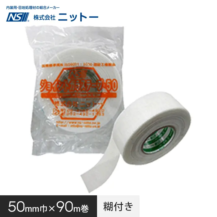 50mm巾×90m巻