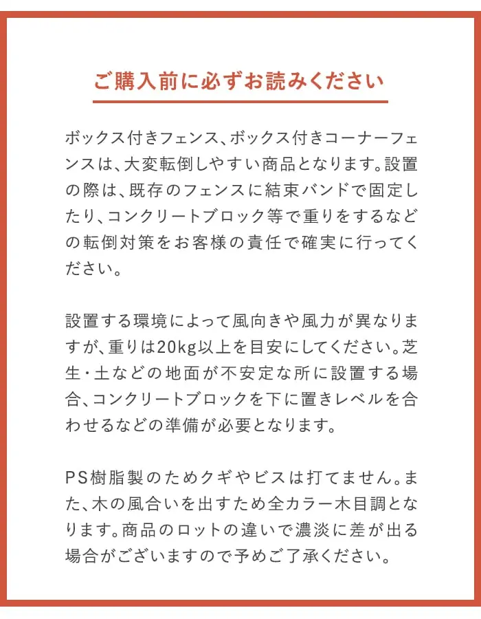 ご購入前に必ずお読みください