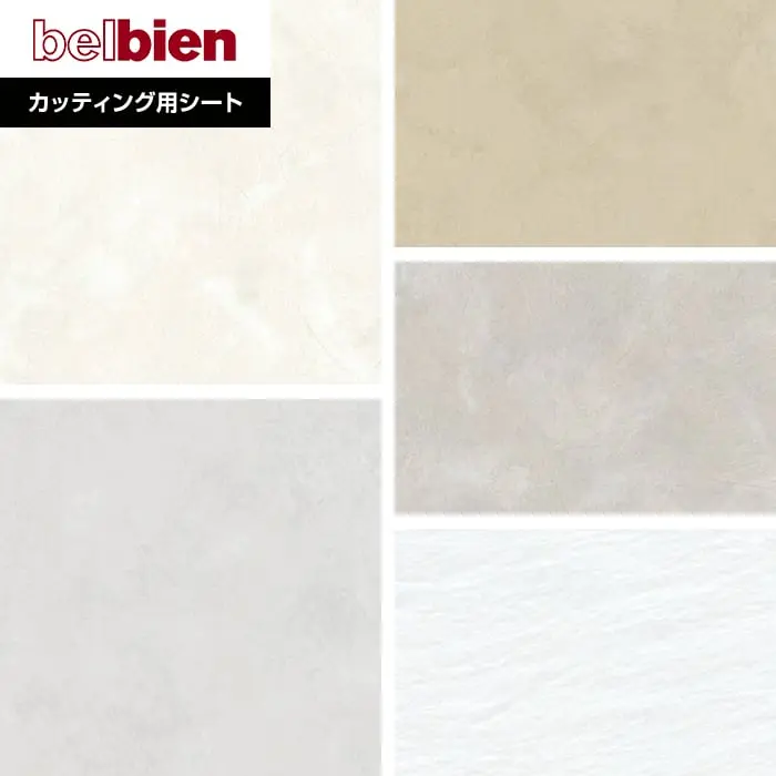 ベルビアンシート ABSTRACT (抽象) DA-39~ DA-65【掲載品番】DA-39 / DA-50 / DA-78 / DA-79 / DA-65