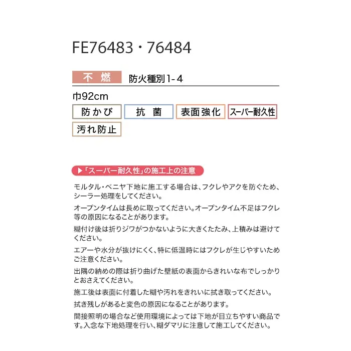 壁紙 のり無し サンゲツ FINE プロジェクター用壁紙 巾92cm FE76483・FE76484【掲載品番】FE76483 / FE76484