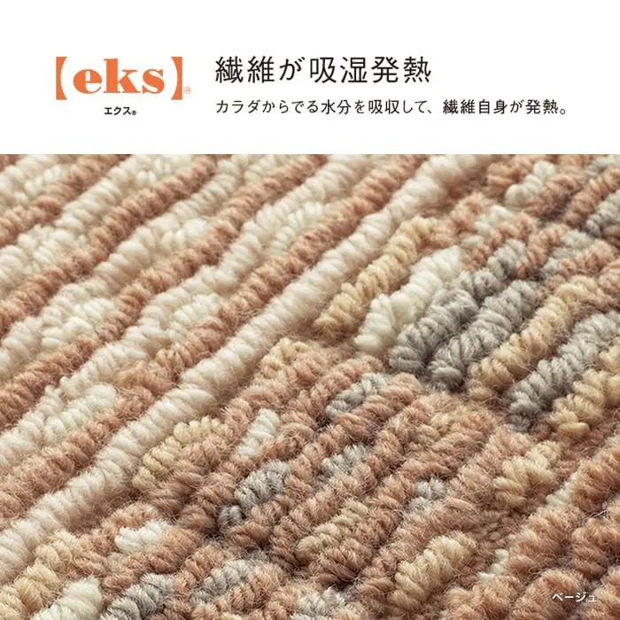 【吸湿発熱】スミノエ ラグマット HOME ヒートスクエア 130×190cm【掲載品番】132-78827-1319-2 / 132-78827-1319-9