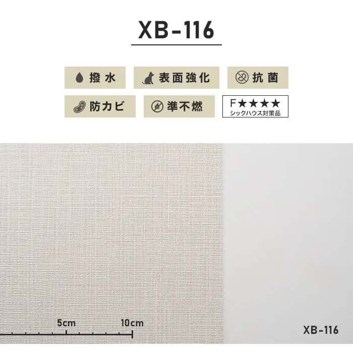 のり付き壁紙 スリット壁紙(ミミなし)リリカラ 表面強化 XB-116 (新XB-231)【掲載品番】XB-116