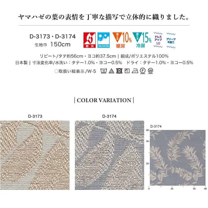 ヤマハゼの葉の表情を丁寧な描写で立体的に織りました。