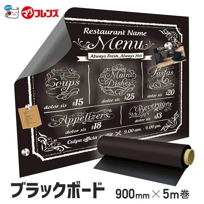 マグネット壁材 スチールシート マグフレンズ ブラックボード 900mm×5M【掲載品番】RBS950-BK