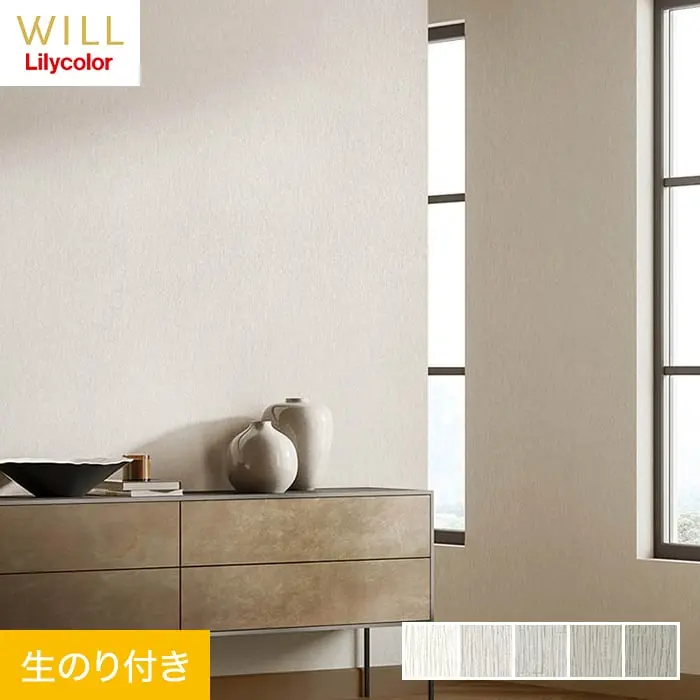 壁紙 のり付き リリカラ WILL haptic hay 巾92.5cm LW-42~LW-46【掲載品番】LW-42 / LW-43 / LW-44 / LW-45 / LW-46