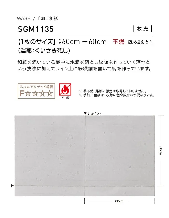 和紙を漉いている最中に水滴を落とし紋様を作っていく落水という技法に加えてライン上に紙繊維を置いて柄を作っています。