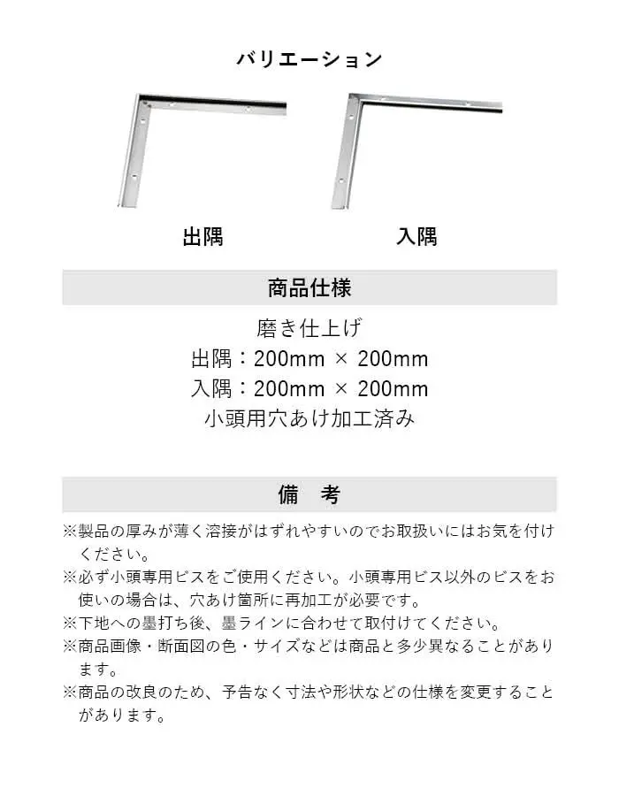 床見切り パスタライン ステンレス製 20-414LST 出隅・入隅【掲載品番】20-414LST51 / 20-414LST52