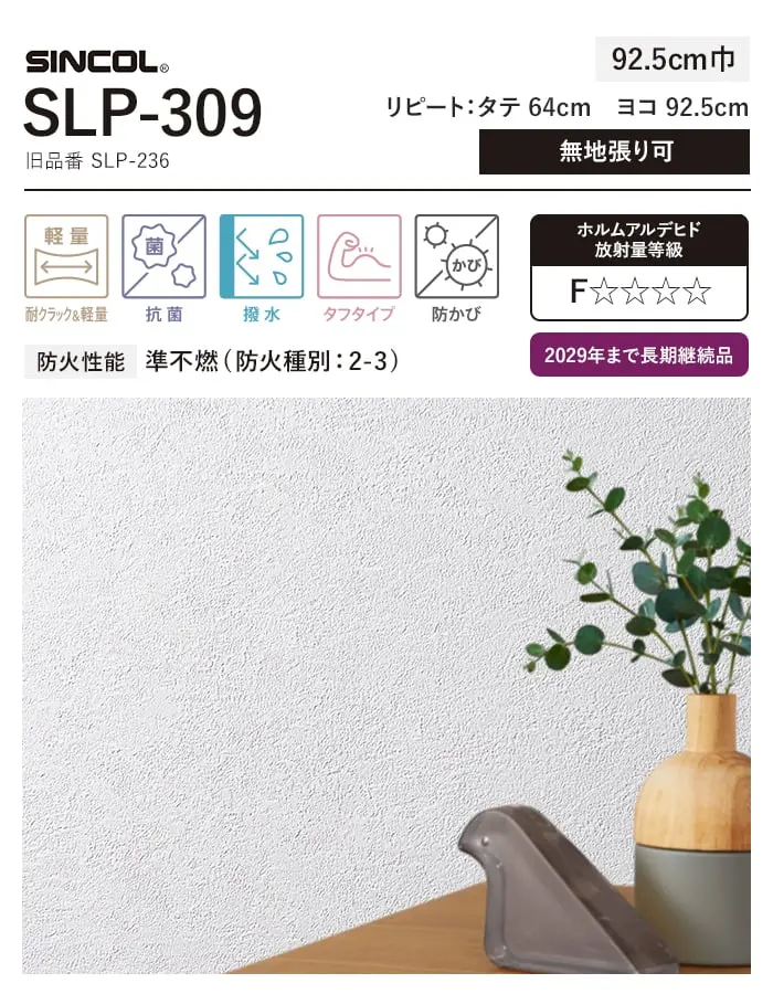 壁紙 のり無し シンコール TheBASIC+ 石目調 SLP-309 (巾92.5cm)(旧SLP-236)【掲載品番】SLP-309