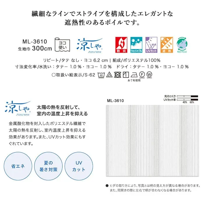 繊細なラインでストライプを構成したエレガントな遮熱性のあるボイルです。