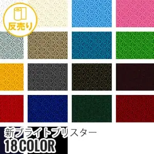 新ブライトブリスター