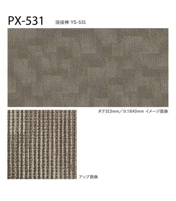 サンゲツ ノンスリップシート ノンスキッド PX カーペット調 135cm巾【掲載品番】PX-530-S / PX-531-S / PX-532-S
