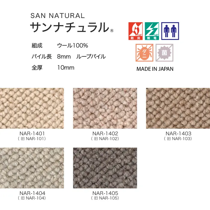 サンナチュラル