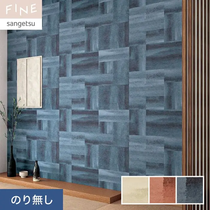 壁紙 のり無し サンゲツ FINE 和 巾92.5cm FE76509～FE76511【掲載品番】FE76509 / FE76510 / FE76511