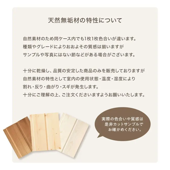 天然無垢材の特性について
