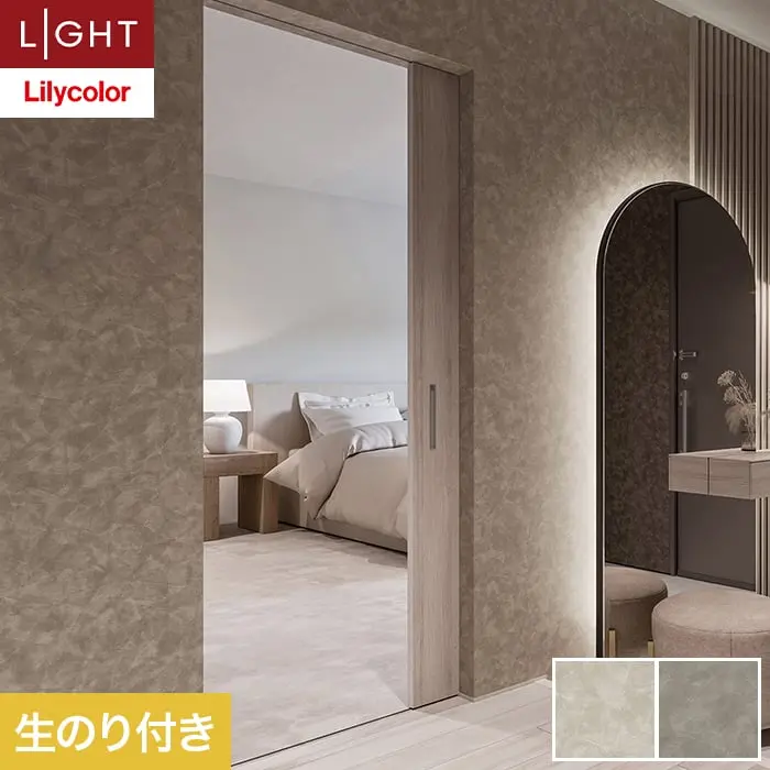 壁紙 のり付き リリカラ ライト 【+1】plus one mood 巾92cm LL-6009・6010【掲載品番】LL-6009 / LL-6010