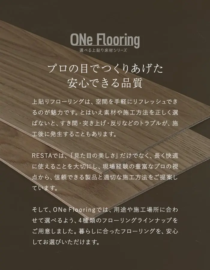 プロの目でつくりあげた安心できる品質