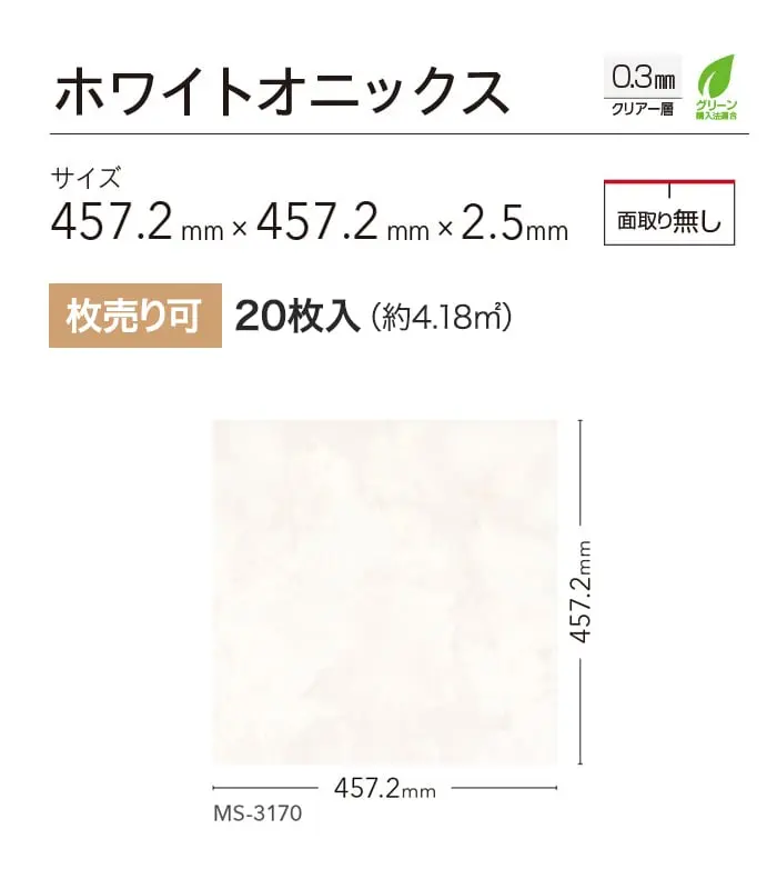 ホワイトオニックス