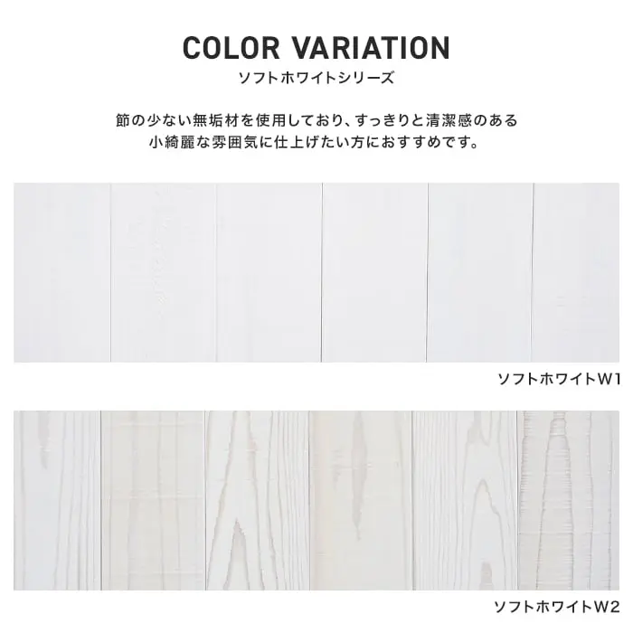 腰壁 羽目板 WOOD LOVERS ウッドパネル 日本製スギ ソフトホワイト 86幅 17枚入【掲載品番】W1 / W2