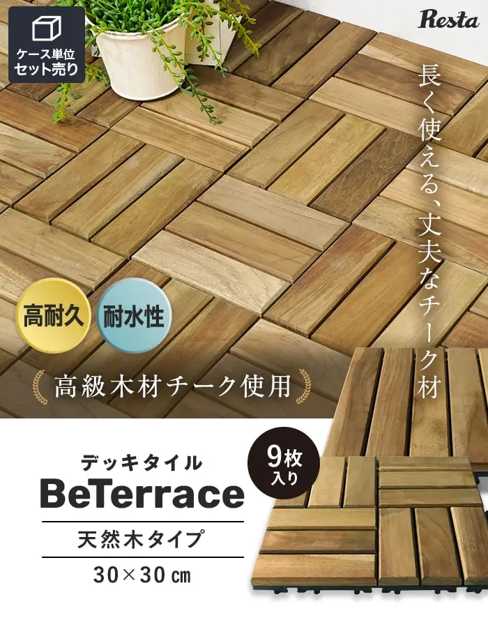 デッキタイル