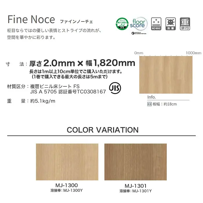 タジマ長尺シート マジェスタ ノーワックス木目柄 ファインノーチェ【掲載品番】MJ-1300 / MJ-1301