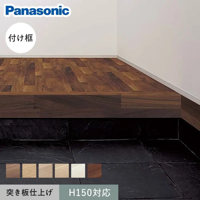 框 パナソニック 付け框 マイスターズウッド対応(突き板仕上げ)30×150×1950mm【掲載品番】KHVW22DC / KHVW22RC / KHVW22BR / KHVW22BC / KHVW22AC / KHVW22JC