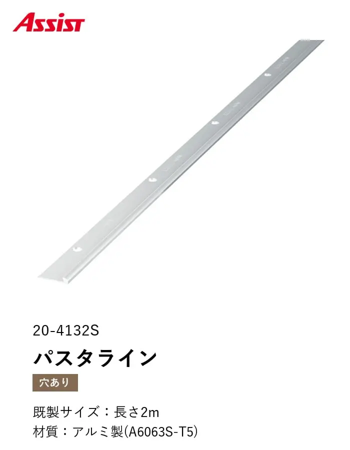 床見切り パスタライン アルミ 20-4132S 穴有(対応厚み:~3.3mm) 既製サイズ 2m【掲載品番】20-4132S22