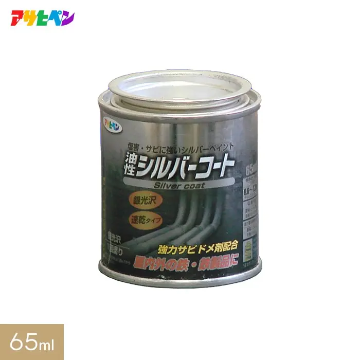 アサヒペン 油性塗料 シルバーコート 65ml【掲載品番】AP-TYU0005-1