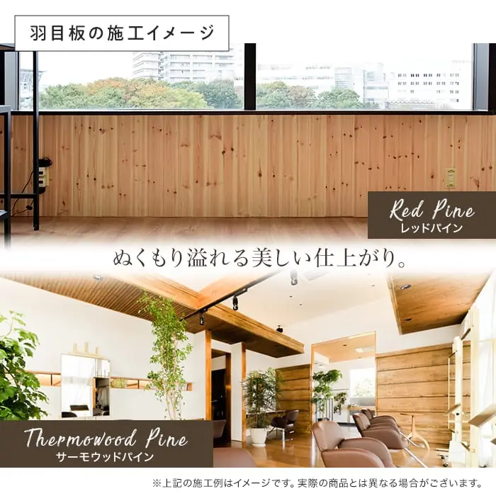 羽目板の施工イメージ