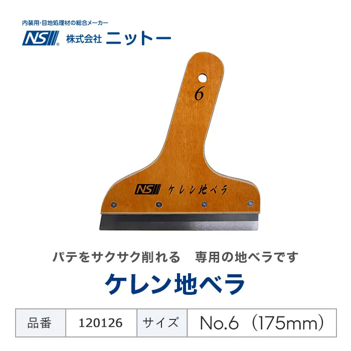 ケレン地ベラ