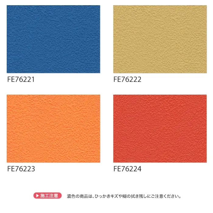 壁紙 のり無し サンゲツ FINE カラーセレクション 巾92cm FE76219~FE76224【掲載品番】FE76219 / FE76220 / FE76221 / FE76222 / FE76223 / FE76224