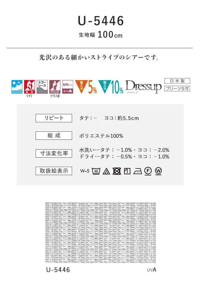 オーダーカーテン スミノエ U Life ユーライフ U-5446【掲載品番】SUM-ULIFE25-192