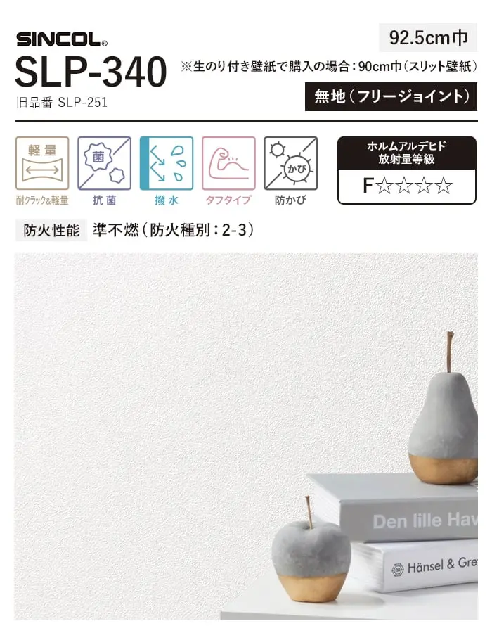 壁紙 のり付き チャレンジセット (スリット壁紙90cm巾+道具) 30m SLP-340 (旧SLP-251)【掲載品番】SLP-340