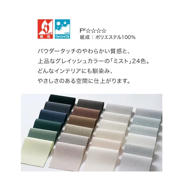 パウダータッチのやわらかい質感と、上品なグレイッシュカラーの「ミスト」24色。