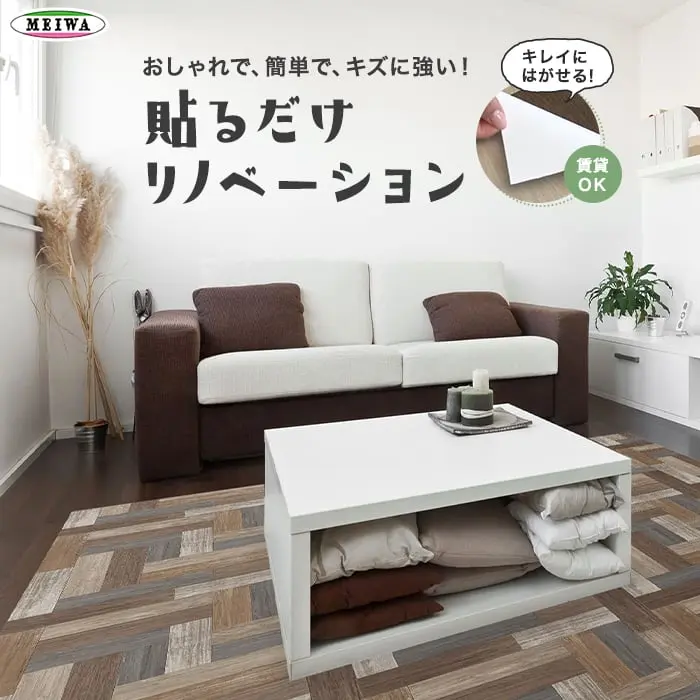 貼るだけリノベーション