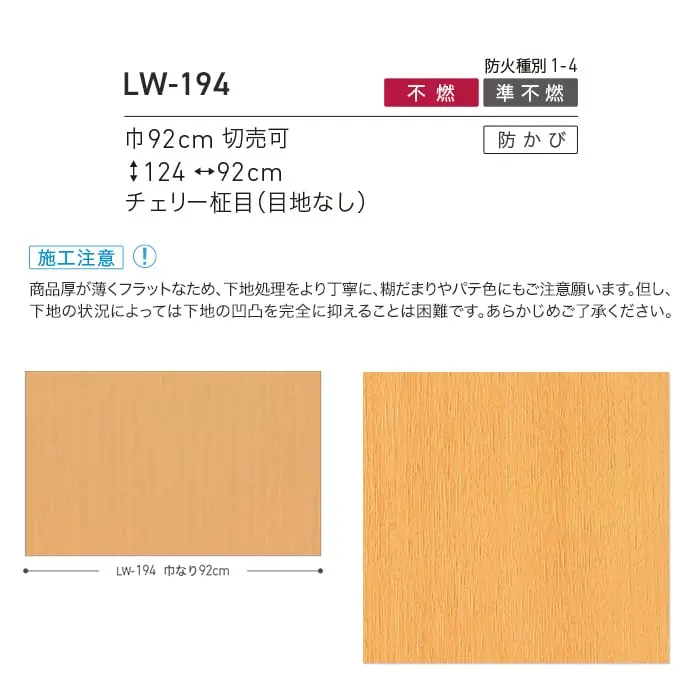 壁紙 のり無し リリカラ WILL マテリアル 木目柄 巾92cm LW-194【掲載品番】LW-194
