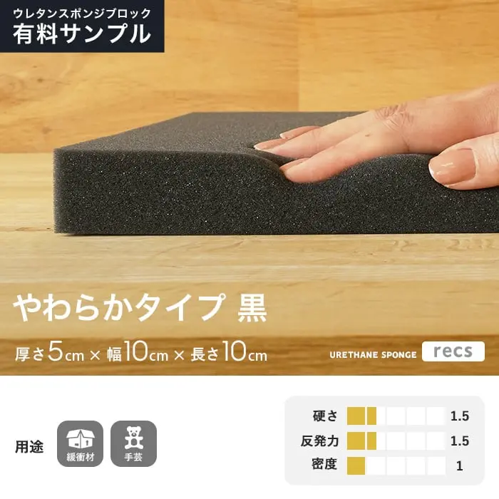 やわらかタイプ 黒