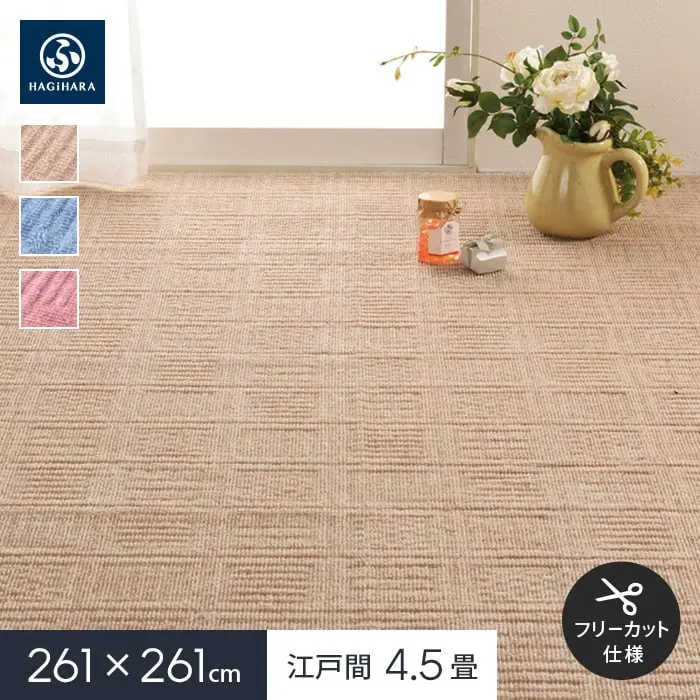 261×261cm江戸間4.5畳