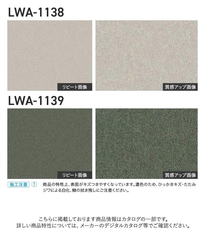 壁紙 のり無し リリカラ WILL フリース壁紙 巾92cm LWA-1135~【掲載品番】LWA-1135 / LWA-1136 / LWA-1137 / LWA-1138 / LWA-1139