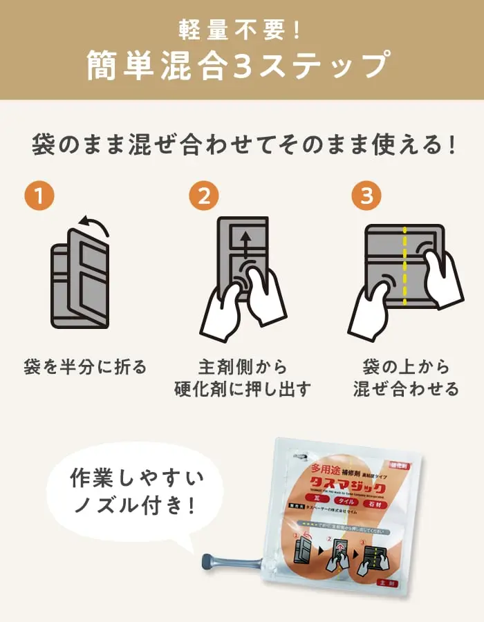 袋のまま混ぜ合わせてそのまま使える!