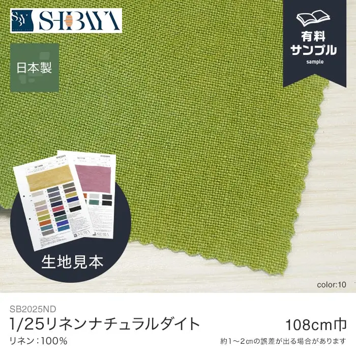 1/25リネンナチュラルダイト