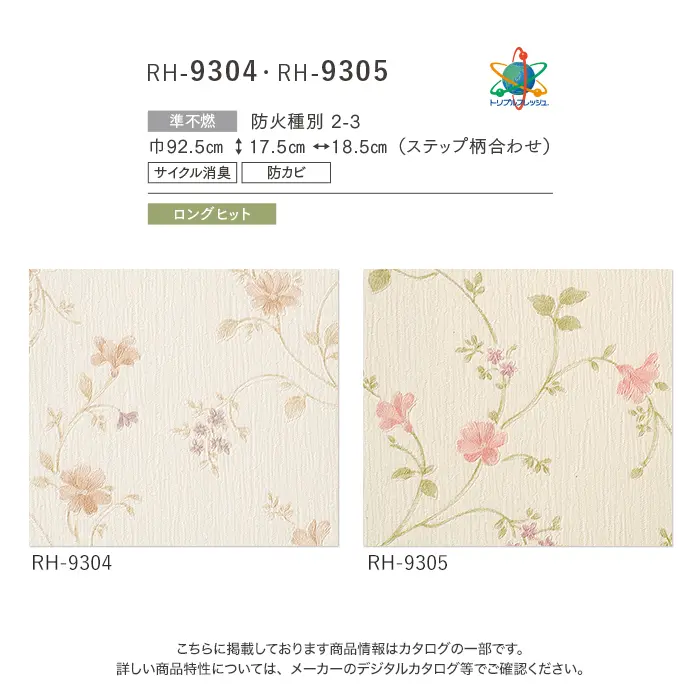 壁紙 のり無し ルノン HOME ボタニカル 巾92.5cm RH-9304・RH-9305【掲載品番】RH-9304 / RH-9305