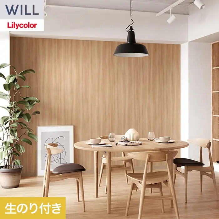 壁紙 のり付き リリカラ WILL ウッド 巾92cm LW-1506【掲載品番】LW-1506