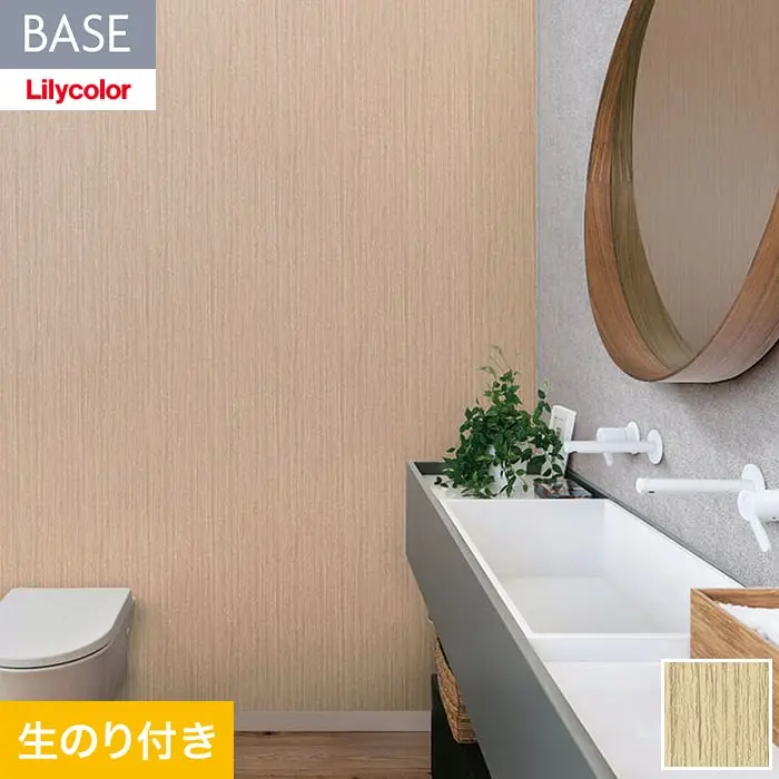 壁紙 のり付き(ミミ付き) リリカラ BASE いろどりシリーズ 木目柄 巾92cm LB-9595【掲載品番】LB-9595
