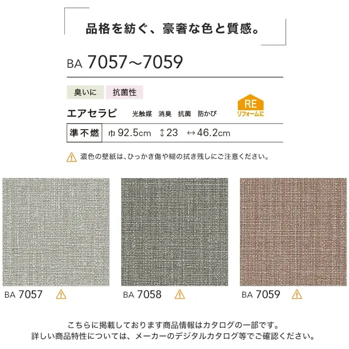 壁紙 のり付き シンコール BIGACE ダブル消臭 巾92.5cm BA7057~BA7059【掲載品番】BA7057 / BA7058 / BA7059