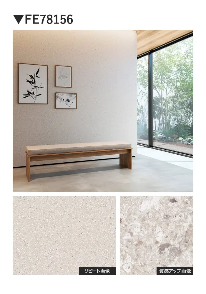 壁紙 のり無し サンゲツ FINE ストーン 巾92cm FE78156・FE78157【掲載品番】FE78156 / FE78157