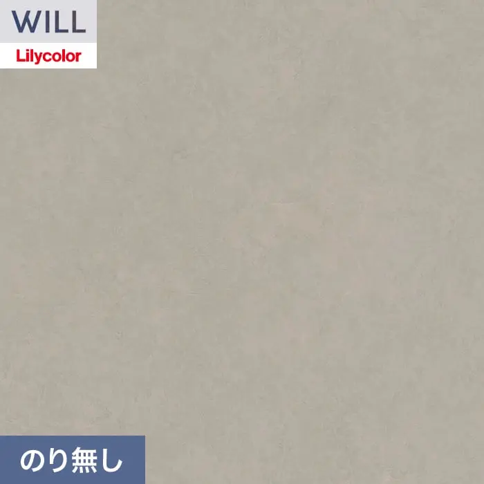壁紙 のり無し リリカラ WILL ストーン&マテリアル 巾92cm LW-1540【掲載品番】LW-1540
